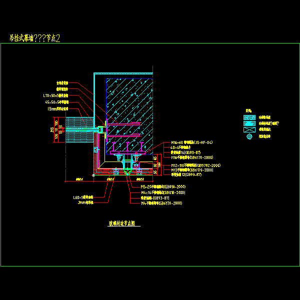 吊挂式幕墙———节点2.dwg