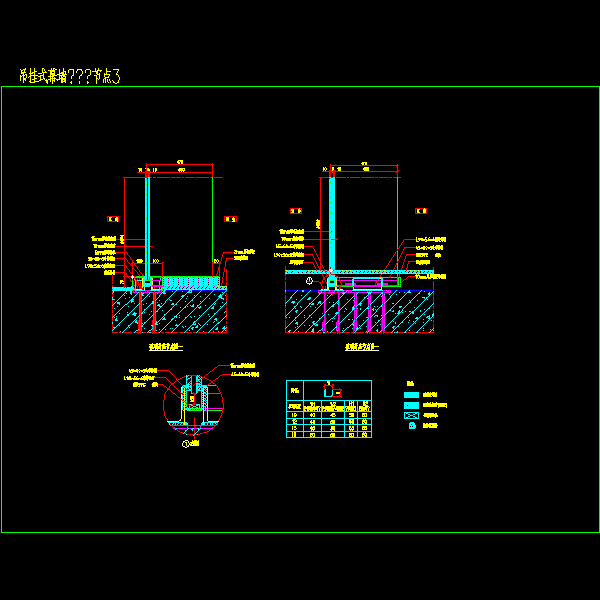 吊挂式幕墙———节点3.dwg