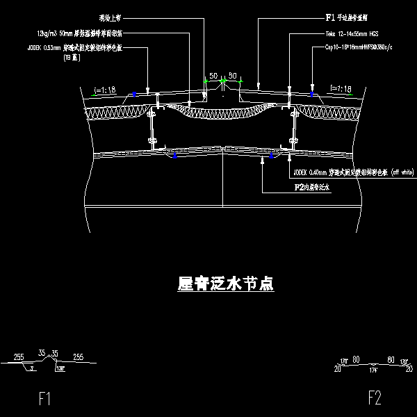 屋脊泛水节点.dwg