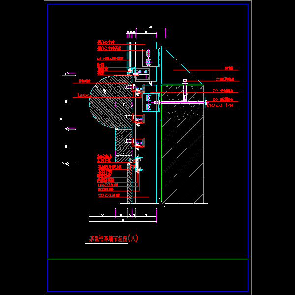 一份隐框幕墙CAD节点图纸（八）