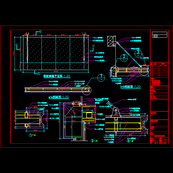 一份隐框幕墙铝板雨篷节点构造详细设计CAD图纸