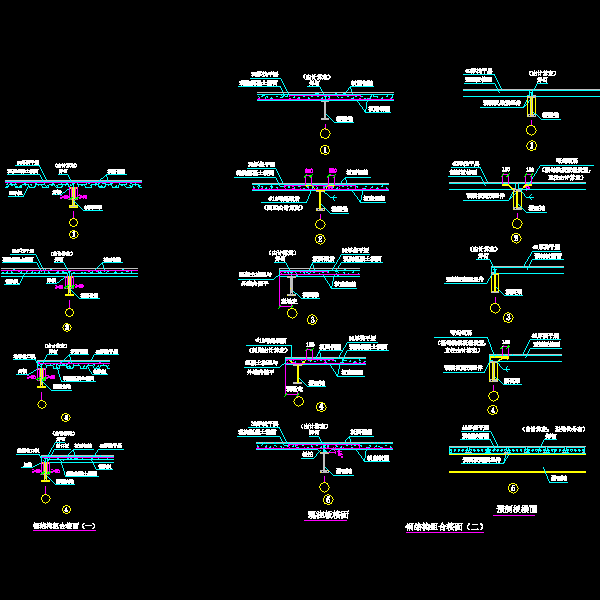 一份钢结构组合楼面节点构造详细设计CAD图纸