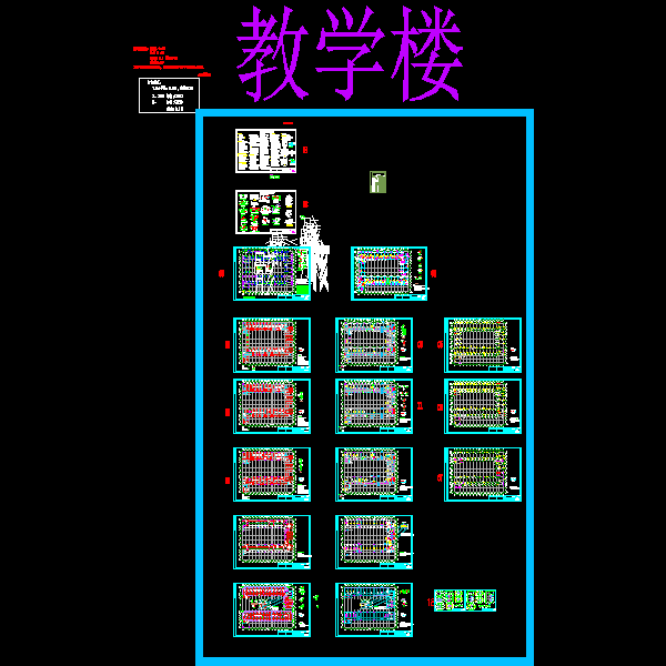 一份5层带阁楼第一小学教学楼结构CAD施工图纸