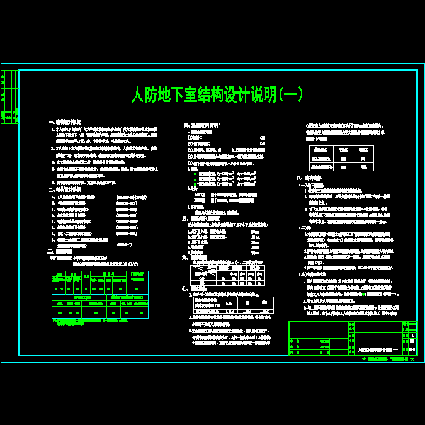 rg-01 (人防地下室结构设计说明(一)).dwg