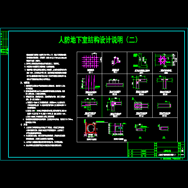 rg-02 (人防地下室结构设计说明(二)).dwg