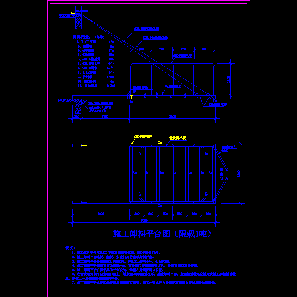 一份悬挑卸料平台节点详细设计CAD图纸