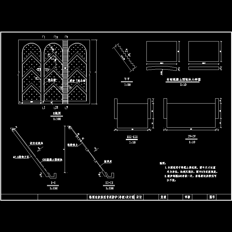 路堑边坡拱型骨架防护(单极)设计图.dwg