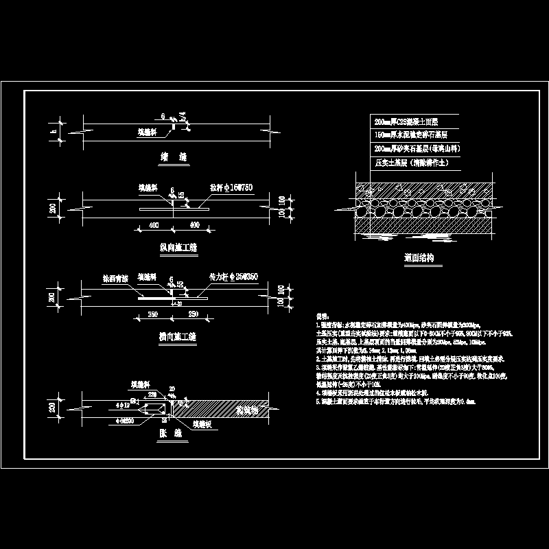 道面结构节点构造CAD详图纸(dwg)