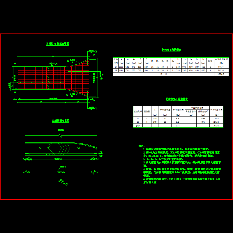 一份刚性路面异形板钢筋布置节点构造CAD详图纸(dwg)