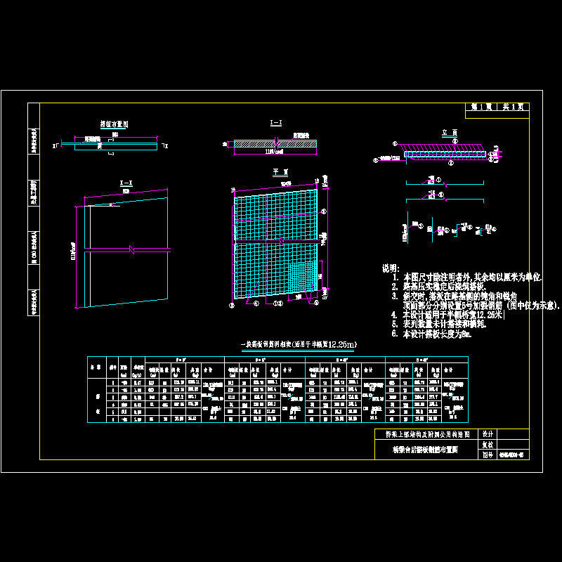 一份简支梁桥面连续结构附属搭板钢筋布置节点CAD详图纸设计(dwg)