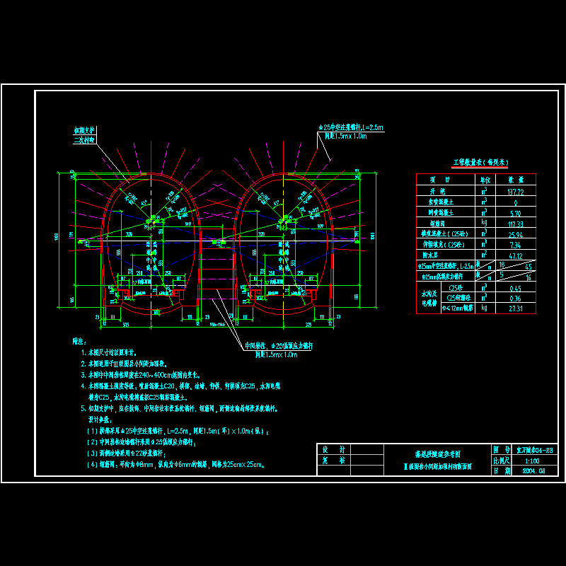 Ⅲ级围岩小间距加强衬砌断面图.dwg