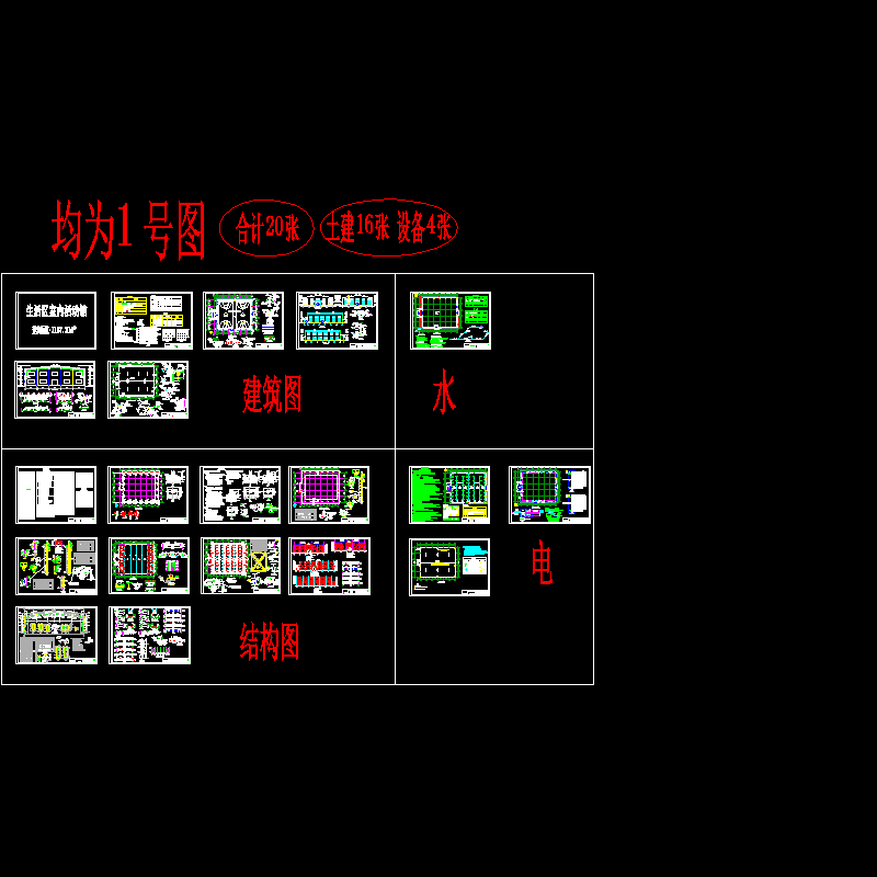 室内图全套 - 1