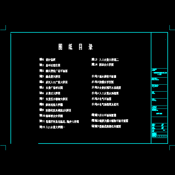 2目录.dwg