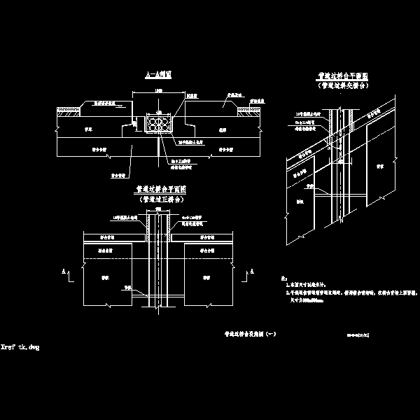 管道过桥设施（一）.dwg