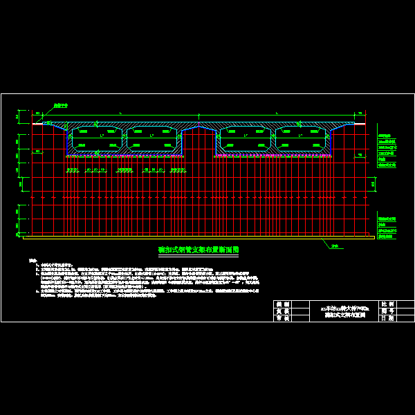 满堂支架图_dwg.dwg