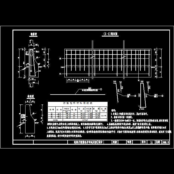 11连续式钢筋砼护栏通用图.dwg