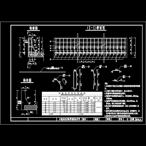 12 水泥砼面层路段钢筋砼护栏设计图.dwg