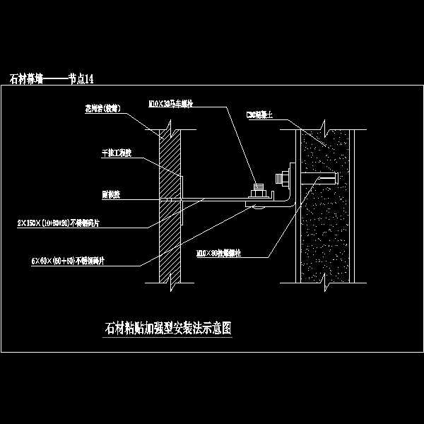 石材幕墙———节点14.dwg