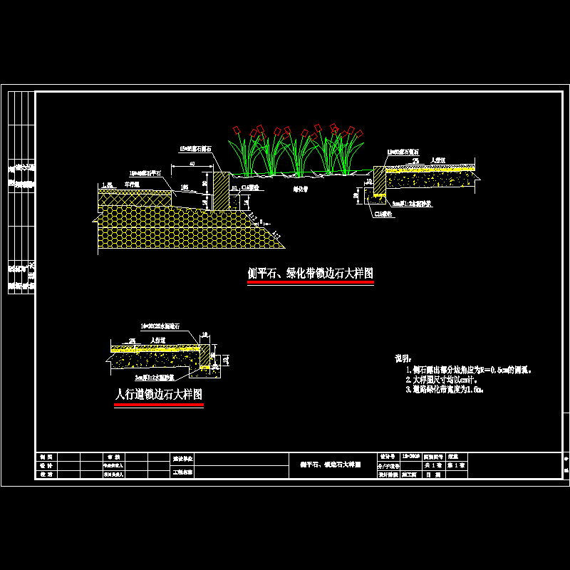 5路缘石大样图.dwg