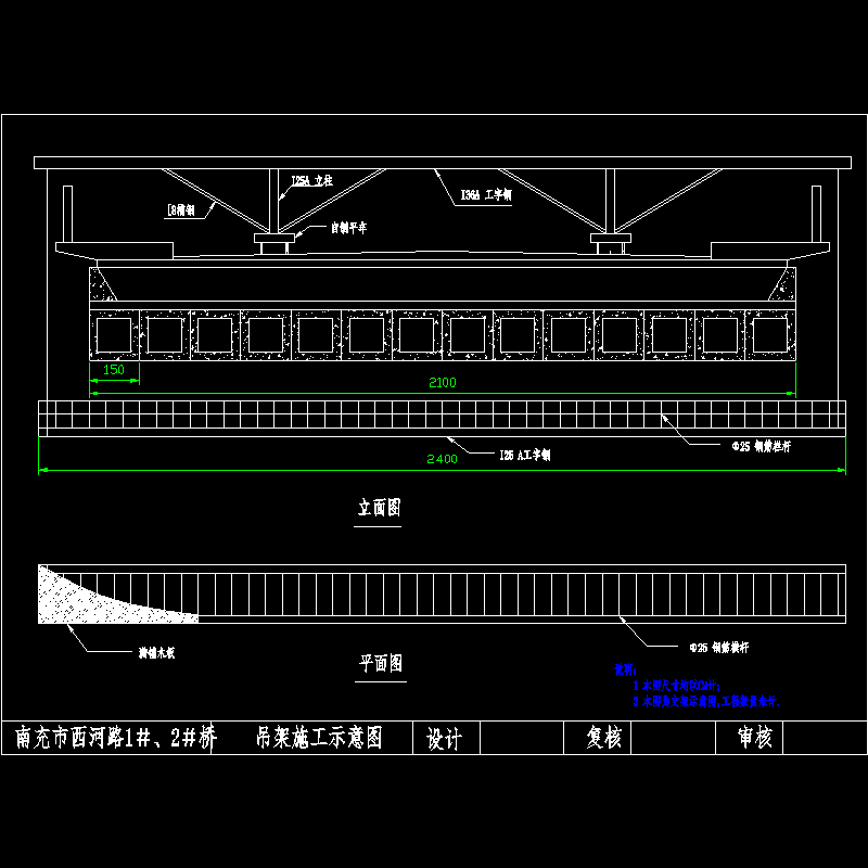 桥梁吊架施工示意CAD图纸(dwg)