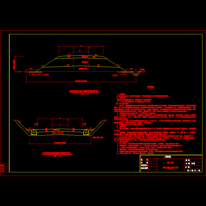 铁路路基断面图 - 1