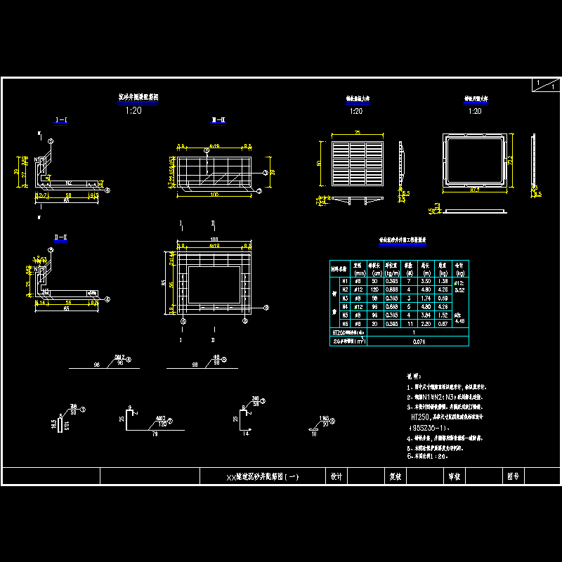 p043xx隧道沉砂井配筋图（一）.dwg