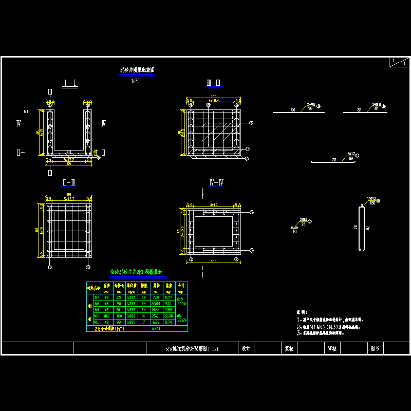 p044xx隧道沉砂井配筋图（二）.dwg