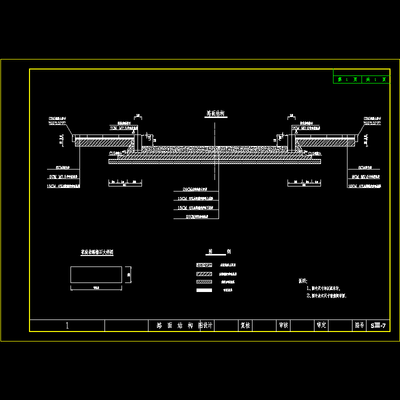 03-08路面结构图.dwg