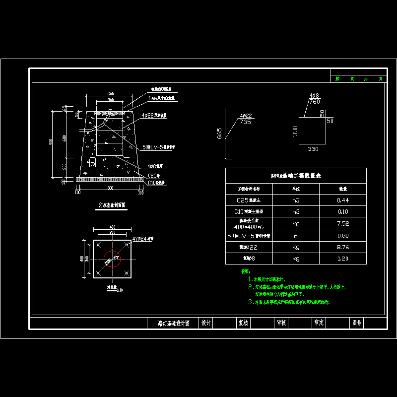 路灯基础设计图.dwg