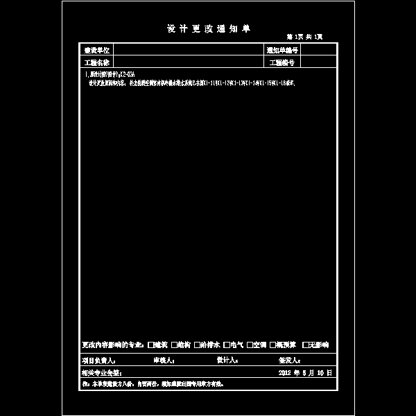 变更通知单.dwg