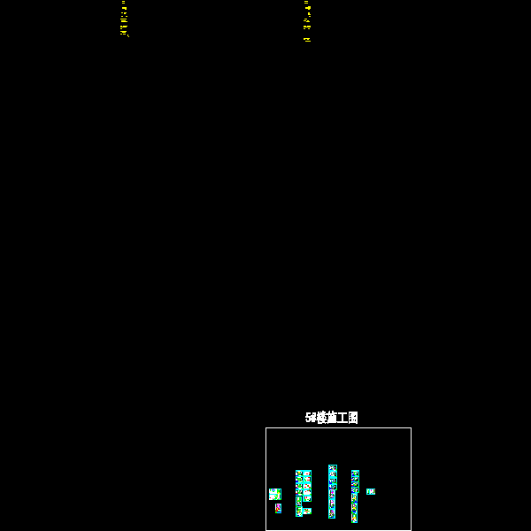 11层剪力墙结构商住楼结构CAD施工图纸(dwg)(筏形基础)