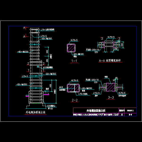 b-6--外包钢加固独立柱.dwg