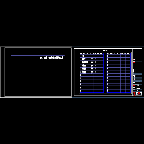封面目录.dwg