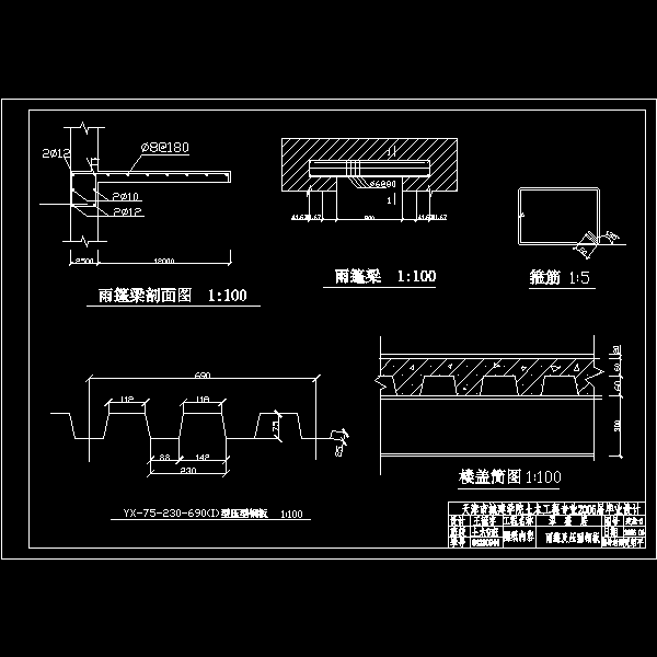 雨篷梁.dwg