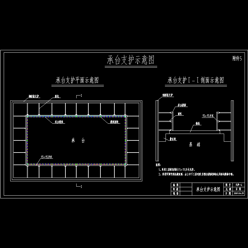 附件5.承台模板支护图.dwg