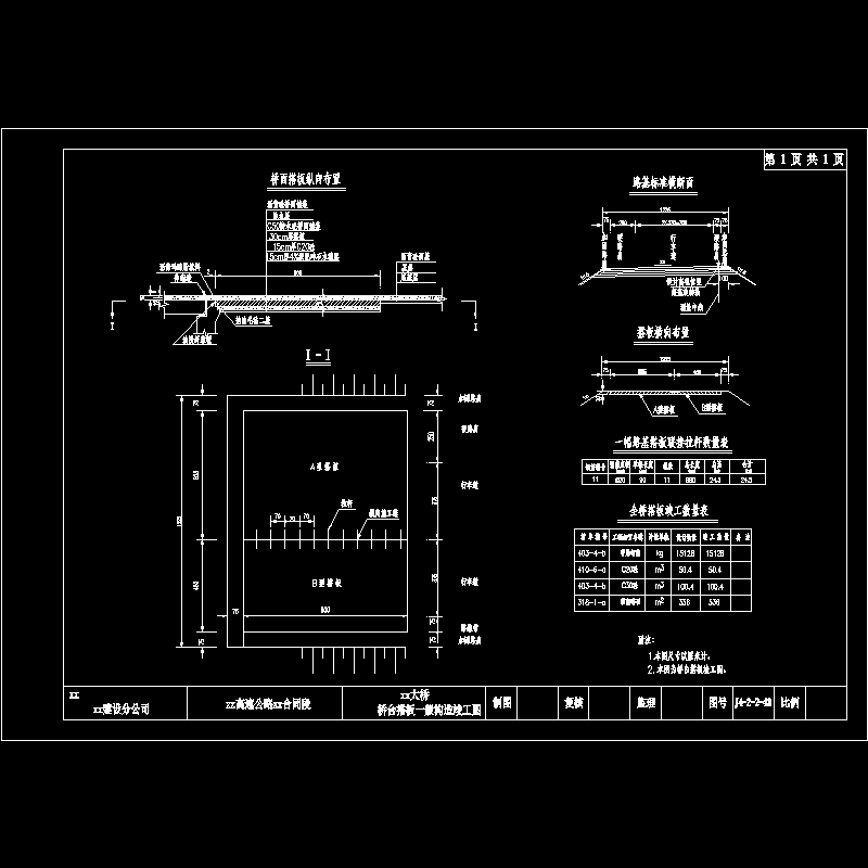 一份先简支后连续T梁桥台搭板一般构造节点CAD详图纸设计(dwg)