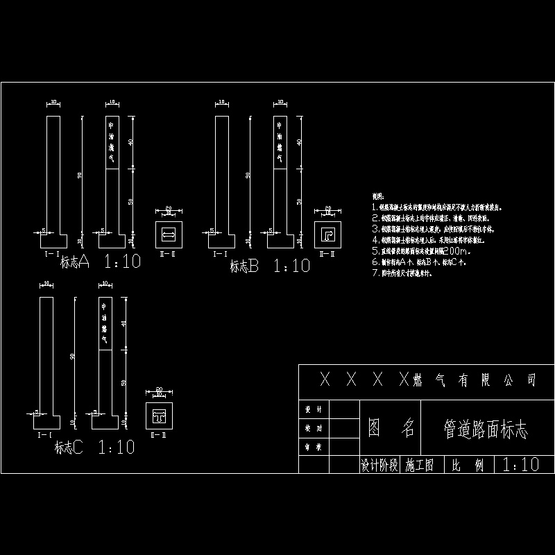 一份管道路面标志桩构造CAD详图纸(dwg)