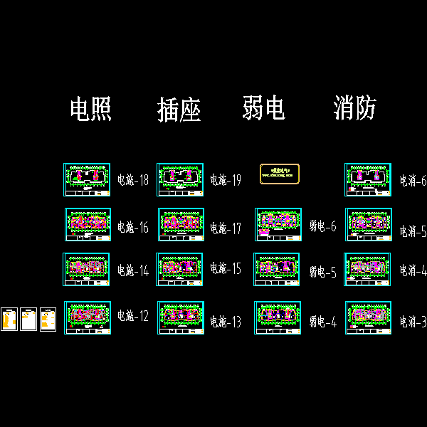 住宅小区消防电气 - 3