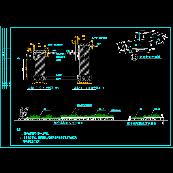 一份组合花坛施工CAD大样图纸
