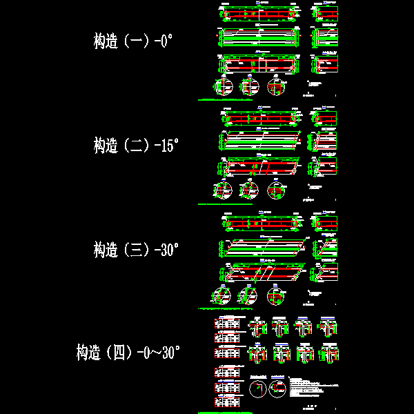 p05～08 t梁一般构造图（一）～（四）0～30°.dwg