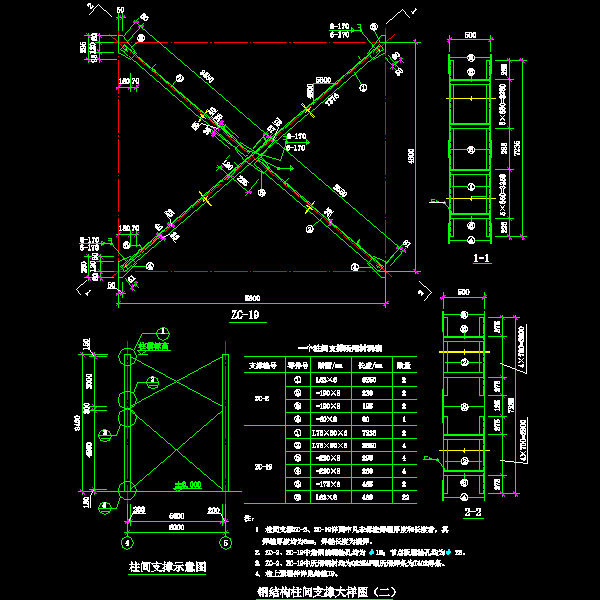 一份钢结构柱间支撑大样节点构造详细设计CAD图纸（dwg格式）