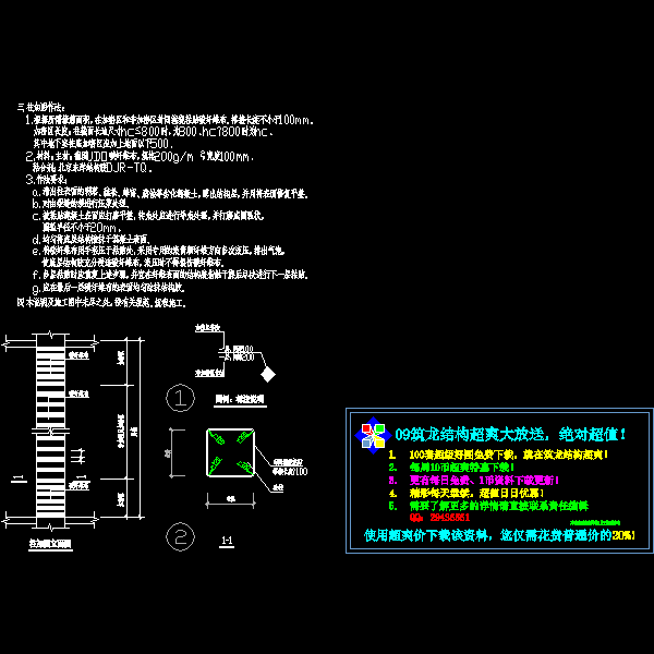 柱加固图纸 - 1