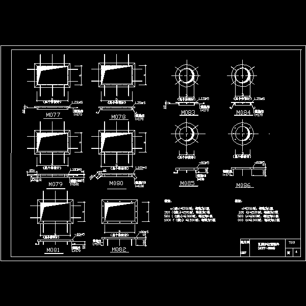 一份CAD孔洞护边预埋件（M077-M086）