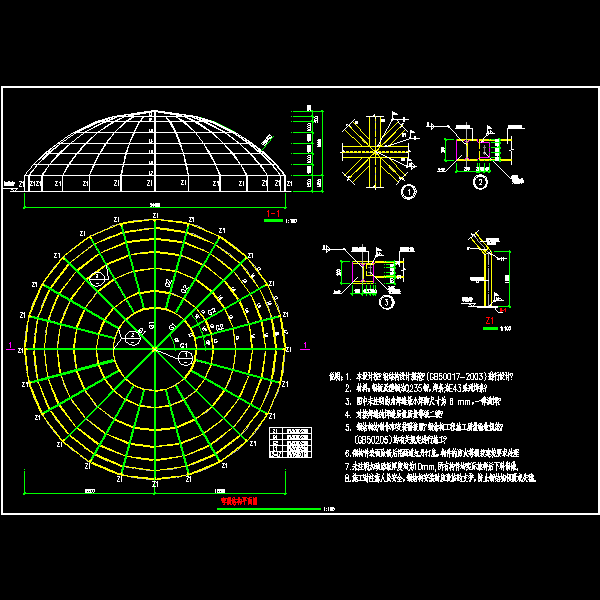 一份钢结构穹顶节点构造详细设计CAD图纸