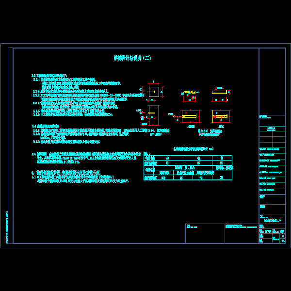 结构设计总说明（二）.dwg