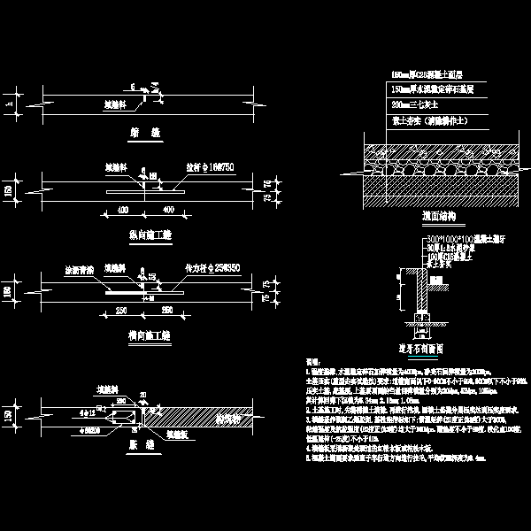 道面、道牙结构图.dwg