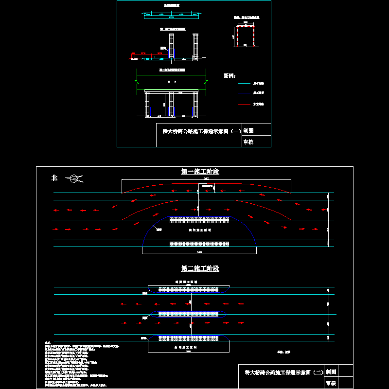 特大桥跨公路施工保通示意CAD图纸(支架)(dwg)