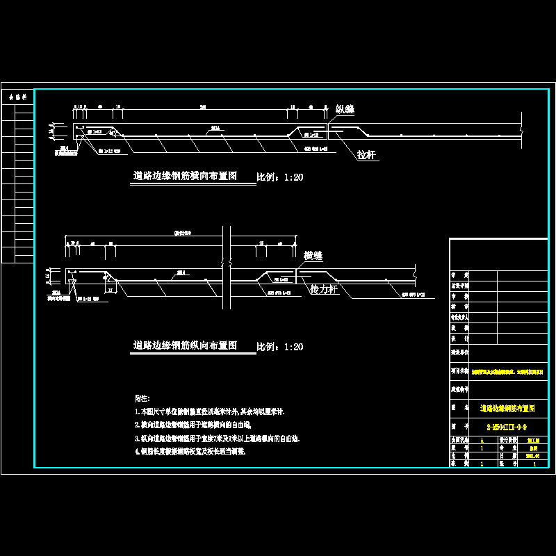 道路边缘钢筋布置CAD图纸(dwg)