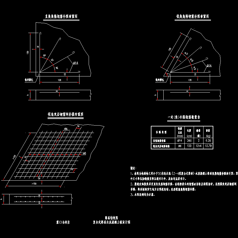 一份复合式路面水泥混凝土板直角角隅钢筋补强布置CAD详图纸(dwg)