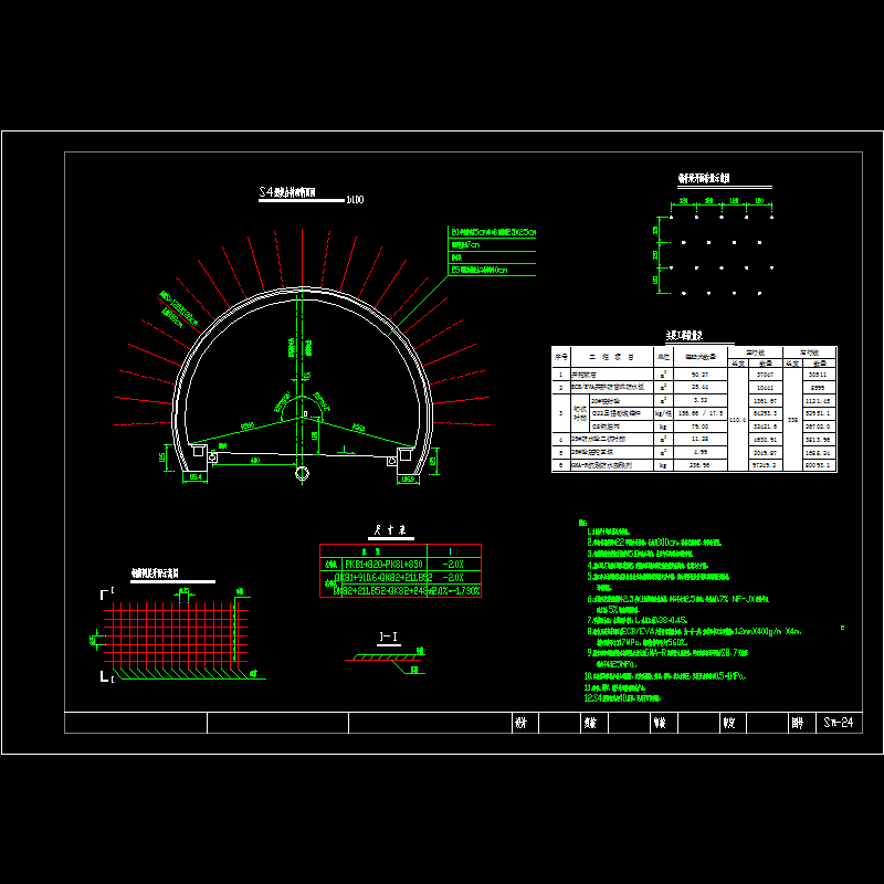 S4型复合衬砌断面CAD图纸(dwg)